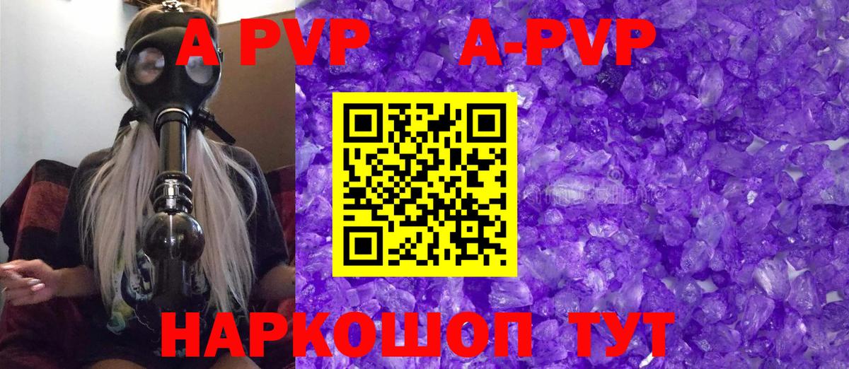 Альфа ПВП СК КРИС  А ПВП Crystall  APVP  Тамбов  Вход с VPN  A PVP VHQ 