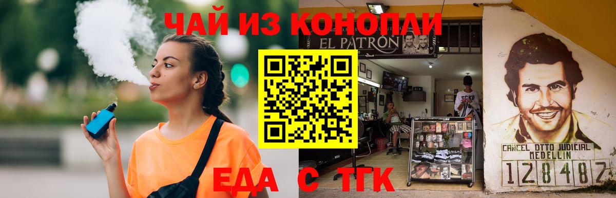 Еда ТГК конопля Тамбов