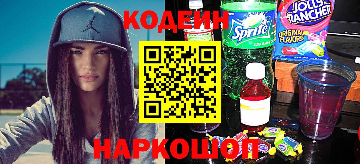 Тамбов  Кодеиновый сироп Lean напиток Lean (лин)  Codein Purple Drank  Вход с VPN 
