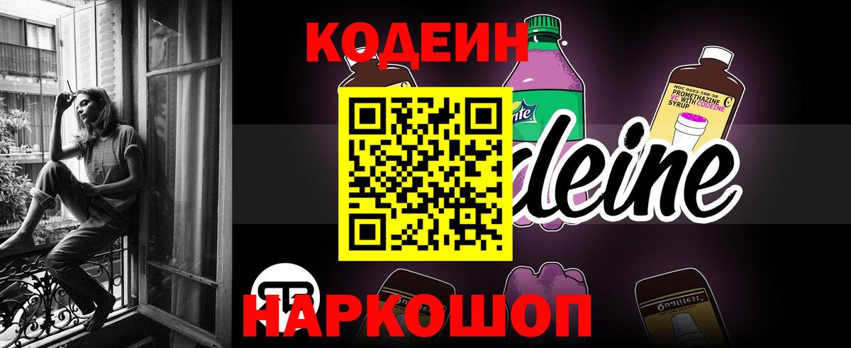 Кодеиновый сироп Lean Purple Drank Тамбов