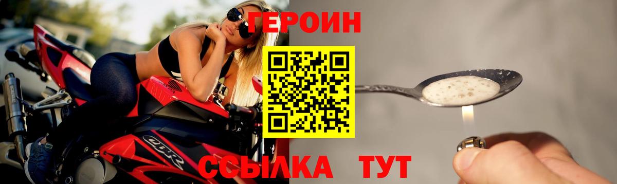 Тамбов  Героин  Вход с VPN  Героин белый 