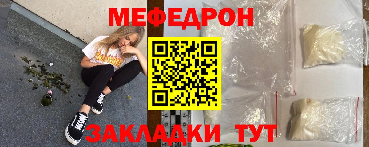 Меф мяу мяу мука Тамбов