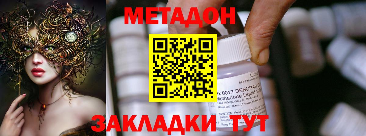 Тамбов  Метадон мёд  МЕТАДОН methadone  Вход с VPN 