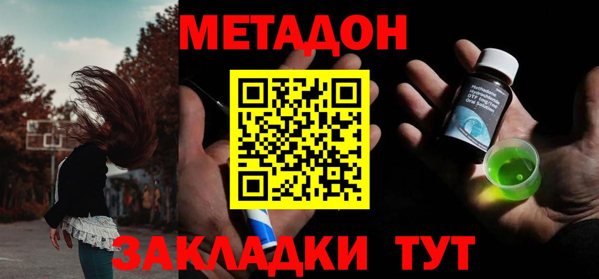 МЕТАДОН мёд Тамбов